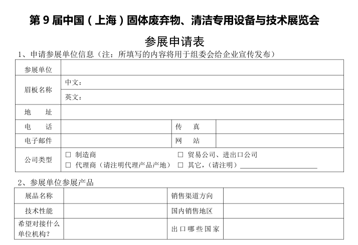 单位签署 《展位协议书》;并发放电子版《参展手册》《展位确认书》